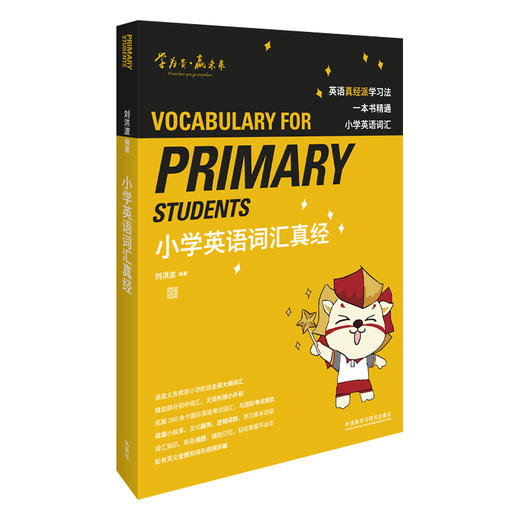 刘洪波词汇真经 小/初/高/四级/托福/雅思 词群背单词 商品图1