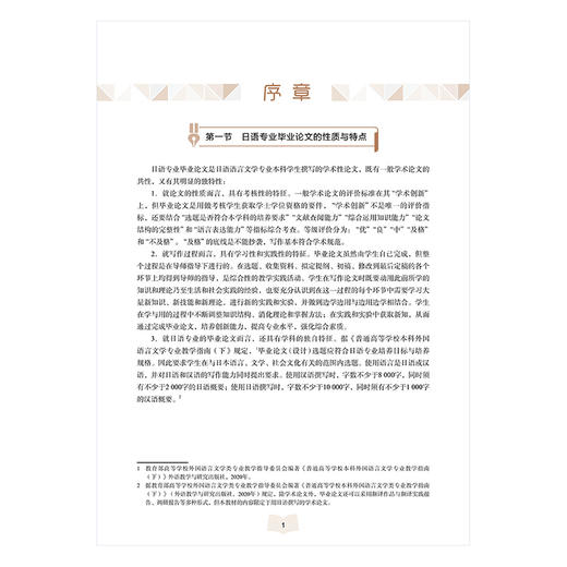 新经典日本语毕业论文写作案例教程 商品图1