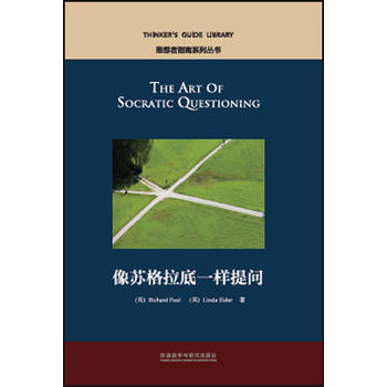 像苏格拉底一样提问 商品图0