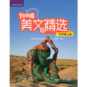 悦读联播美文精选 九年级上