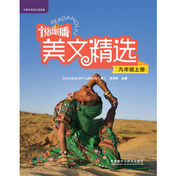 悦读联播美文精选 九年级上 商品图0