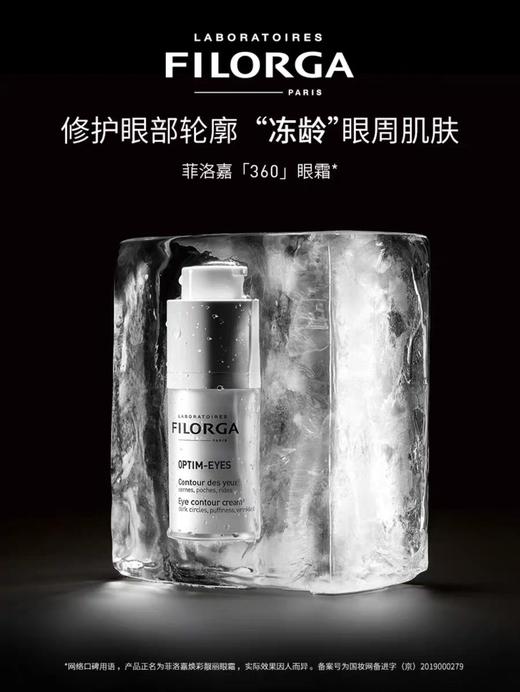 菲洛嘉360眼霜 商品图1