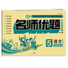 语文五年级. 下/名师优题小学系列卷 商品缩略图0