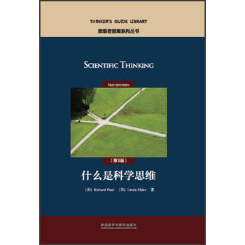 什么是科学思维（第3版） 商品图0