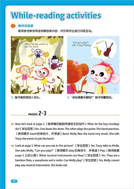 悠游阅读·成长计划第二级4教学指导 商品图2