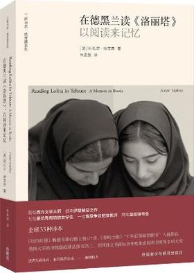 在德黑兰读:以阅读来记忆