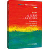 走出黑暗-人类史前史探秘(斑斓阅读.外研社英汉双语百科书系典藏版) 商品缩略图0
