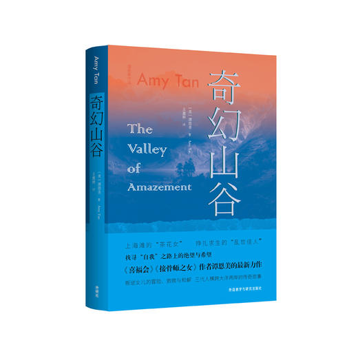 奇幻山谷 谭恩美系列 商品图0