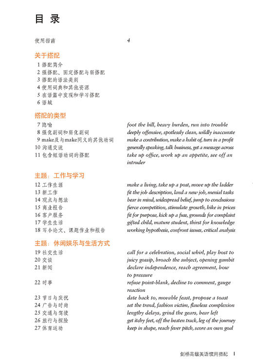 剑桥高gao级英语惯用搭配(中文版)(剑桥英语在用丛书) 商品图1