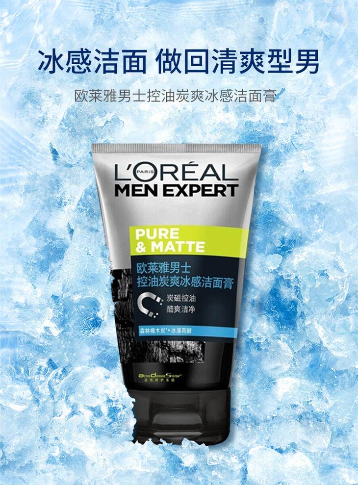 欧莱雅男士控油炭爽洁面膏