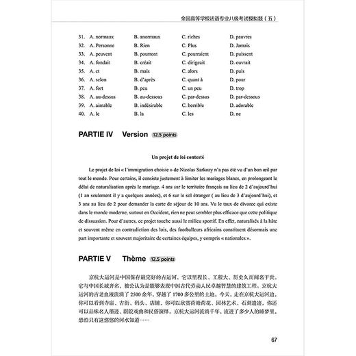 全国高等学校法语专业八级考试样题集 商品图2