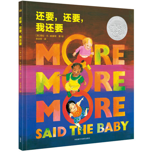 【0-6岁中文绘本】还要.还要.我还要 商品图0
