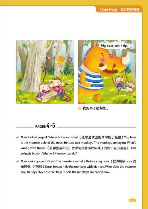 悠游阅读·成长计划第一级6教学指导 商品图2