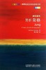 简析荣格(斑斓阅读.外研社英汉双语百科书系典藏版) 商品缩略图0