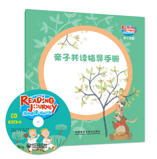 悠游阅读·成长计划 第三级9（点读书）（6册读物+1张CD+亲子共读指导手册） 商品图1