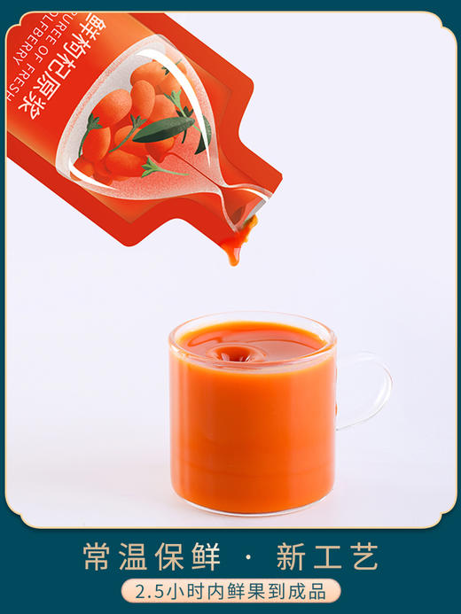 【鲜枸杞原浆迷你装】沃福百瑞 鲜枸杞原浆30ml*3袋/盒 枸杞鲜果汁，喝出鲜活力！ 商品图1