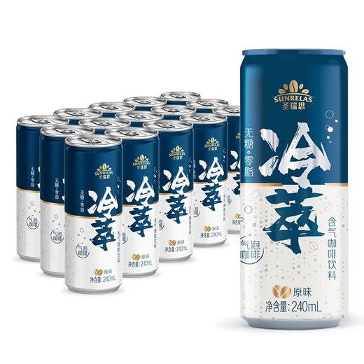 伊利圣瑞思冷萃原味咖啡 240ml*15罐