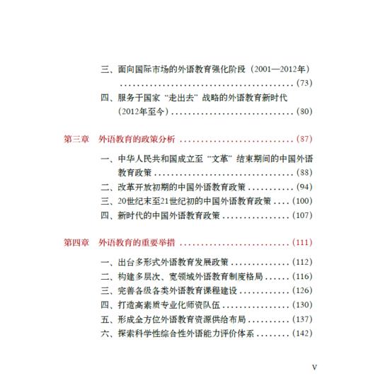 改革开放的先声——中国外语教育实践探索（第二版） 商品图2