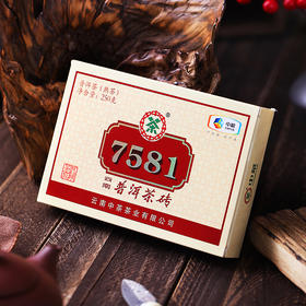 中茶普洱茶 2019年经典7581茶砖普洱熟砖茶250g 普洱标杆云南