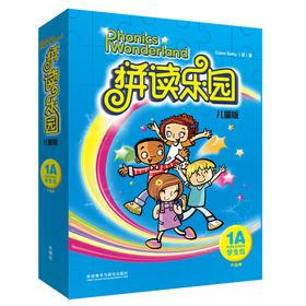 拼读乐园儿童版(学生包)(1A)(升级版)(可点读)