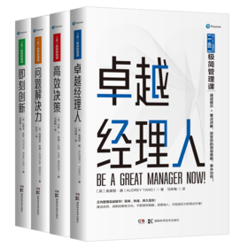 二合一极简管理课系列（全4册）