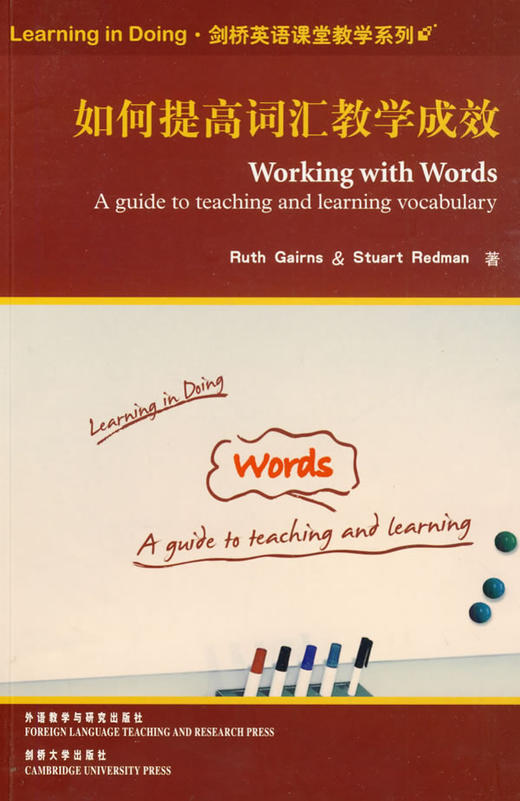 如何提高词汇教学成效(剑桥英语课堂教学系列)—— 商品图0