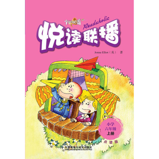 悦读联播(小学六年级上)(点读书) 商品图0