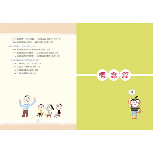 "当绘本遇见写作：教室里的“作文引力” " 商品图2