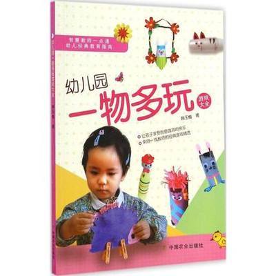 幼儿园一物多玩游戏大全 商品图0