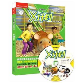领先阅读X计划 学生包2（点读版，配CD光盘）