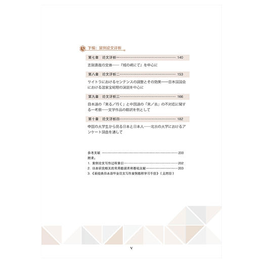 新经典日本语毕业论文写作案例教程 商品图4