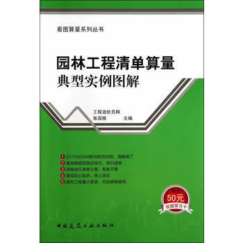 园林工程清单算量典型实例图解 商品图0