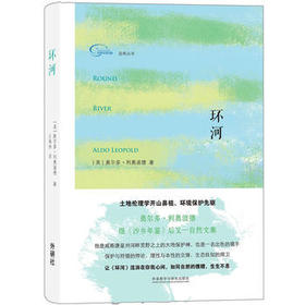 环河(自然丛书)