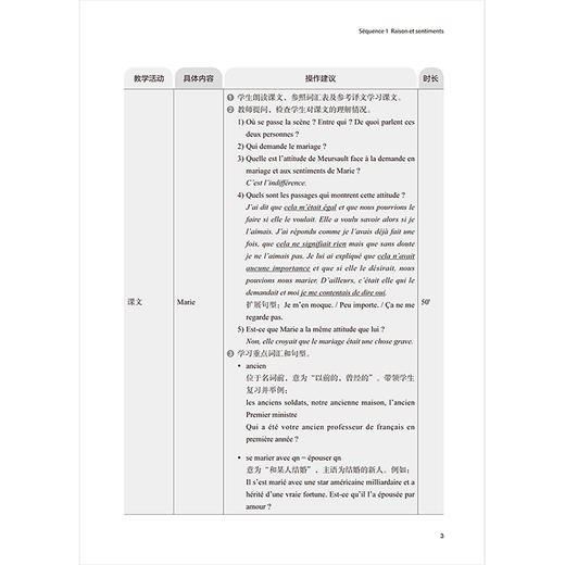 新经典法语(3)(教师用书) 商品图2