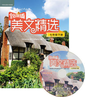 悦读联播美文精选 七年级下