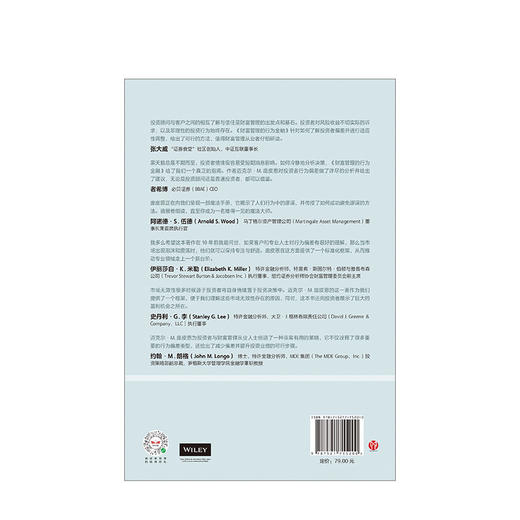 财富管理的行为金融 迈克尔庞皮恩 著 构建投资策略 投资者偏差 投资组合管理 理财投资 财务规划 中信 商品图3