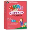 预防为主的幼儿园家长工作-幼儿教师每月必读 商品缩略图0