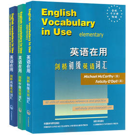 英语在用 剑桥初级+中级+高级 英语词汇英文版 全套三册 English Vocabulary in Use 剑桥英语词汇高中大学
