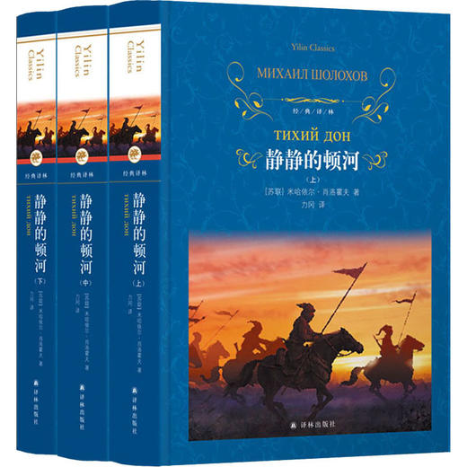 静静的顿河(全3册) 商品图0