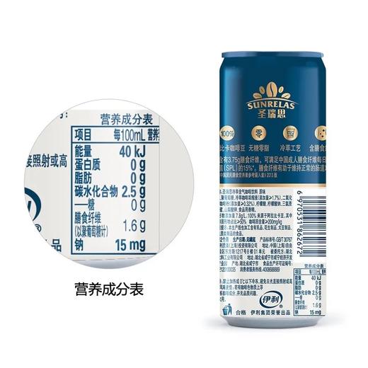 伊利圣瑞思冷萃原味咖啡 240ml*15罐