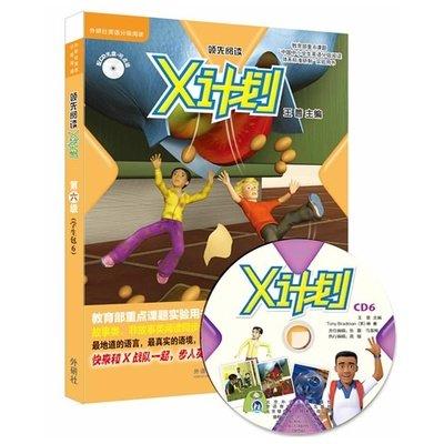 领先阅读 X计划学生包（6）（点读版配CD光盘） 商品图0