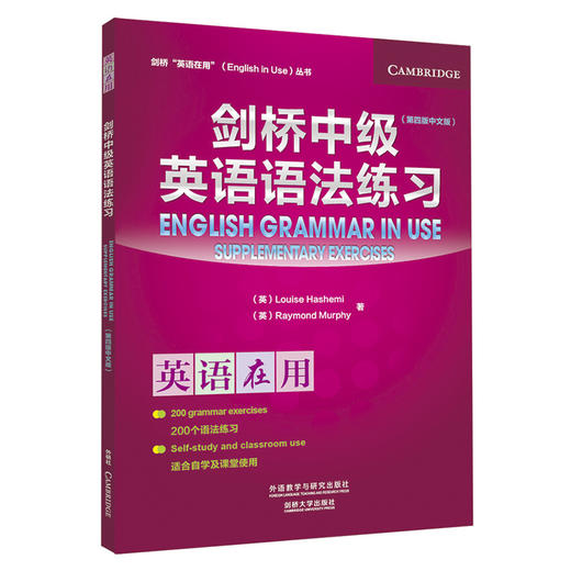 剑桥中级英语语法练习(第四版中文版) 商品图0