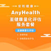 AnyHealth亚健康量化评估服务套餐 商品缩略图0