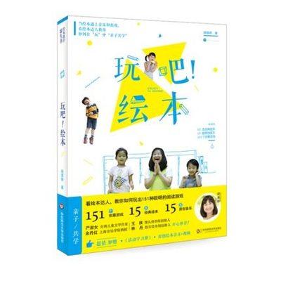 绘本教学案头书：玩吧！绘本 商品图0