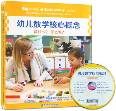 幼儿数学核心概念*教什么？怎么教？