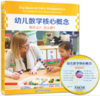 幼儿数学核心概念*教什么？怎么教？ 商品缩略图0