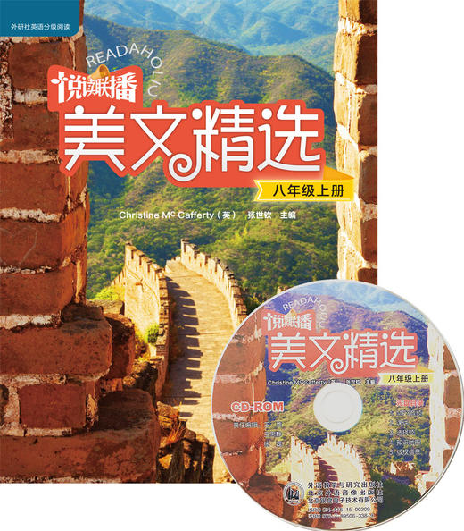 悦读联播美文精选(八年级上) 商品图1