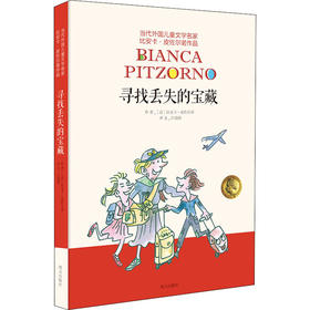 寻找丢失的宝藏