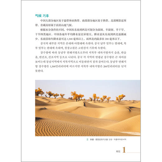 这就是中国 中国日常文化（中韩对照） 商品图2