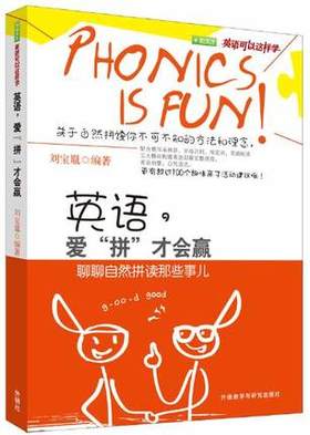 英语,爱 “拼”才会赢